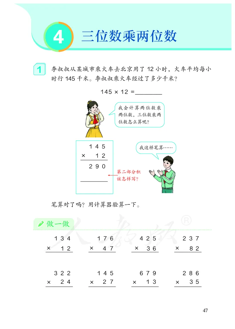 2022版4年级数学人教版上册电子课本_小学1-6年级全部试卷_数学_四年级_3-9-3、小学四年级数学上册_3-9-3-4、电子教材、课本