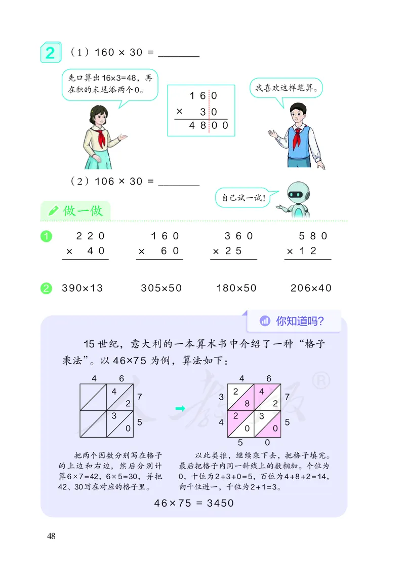 2022版4年级数学人教版上册电子课本_小学1-6年级全部试卷_数学_四年级_3-9-3、小学四年级数学上册_3-9-3-4、电子教材、课本