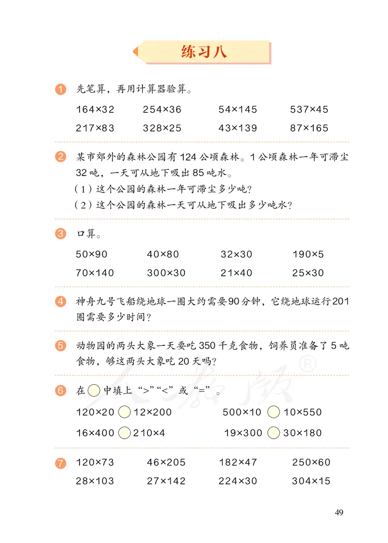 2022版4年级数学人教版上册电子课本_小学1-6年级全部试卷_数学_四年级_3-9-3、小学四年级数学上册_3-9-3-4、电子教材、课本