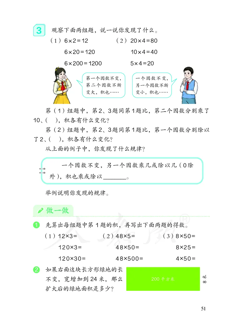 2022版4年级数学人教版上册电子课本_小学1-6年级全部试卷_数学_四年级_3-9-3、小学四年级数学上册_3-9-3-4、电子教材、课本
