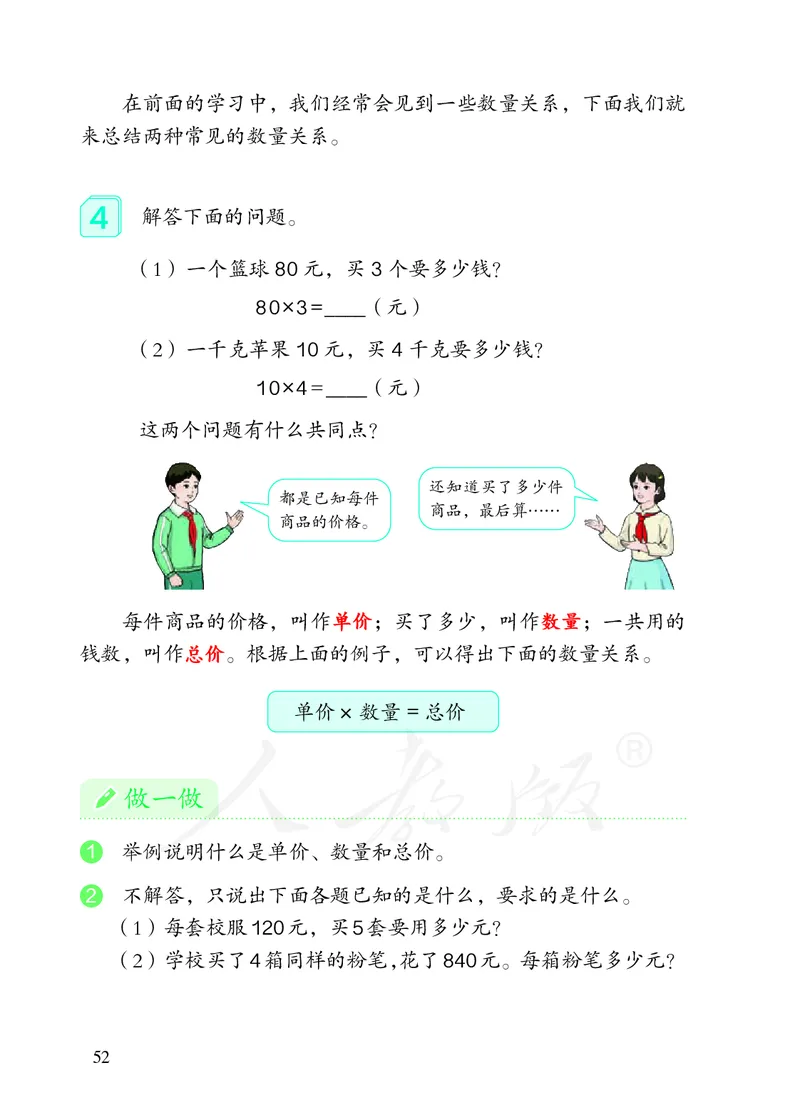 2022版4年级数学人教版上册电子课本_小学1-6年级全部试卷_数学_四年级_3-9-3、小学四年级数学上册_3-9-3-4、电子教材、课本