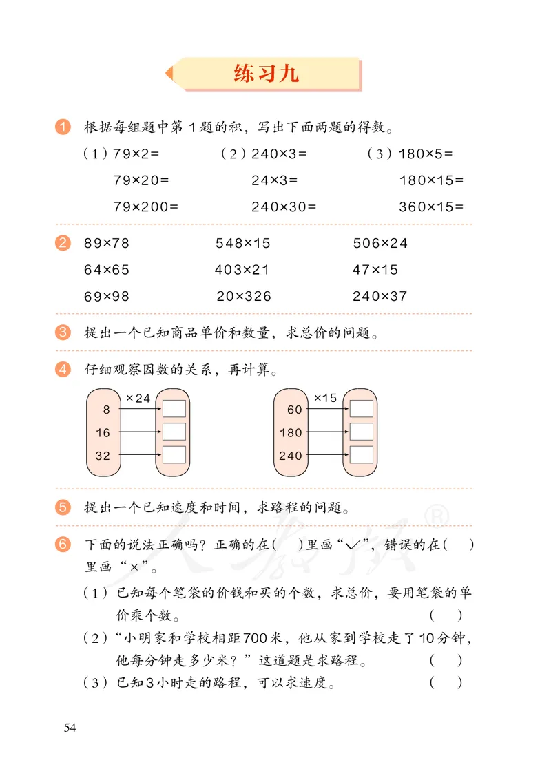 2022版4年级数学人教版上册电子课本_小学1-6年级全部试卷_数学_四年级_3-9-3、小学四年级数学上册_3-9-3-4、电子教材、课本
