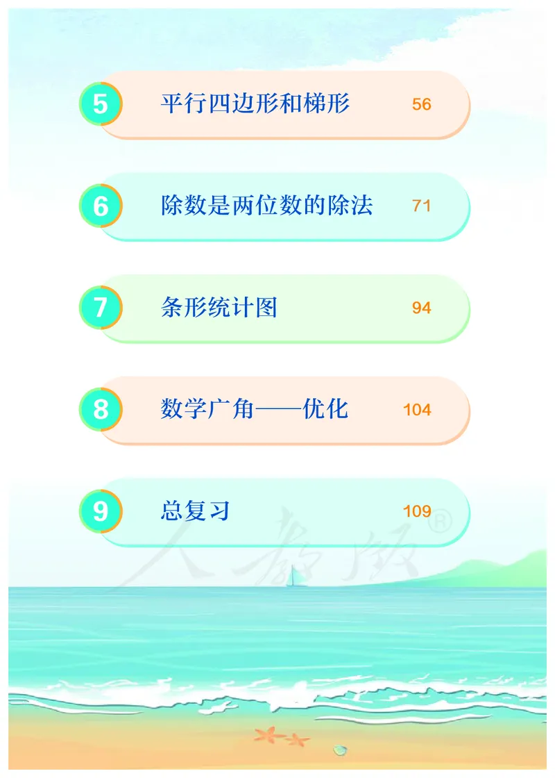 2022版4年级数学人教版上册电子课本_小学1-6年级全部试卷_数学_四年级_3-9-3、小学四年级数学上册_3-9-3-4、电子教材、课本