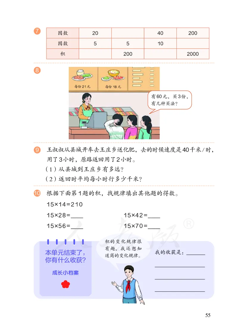 2022版4年级数学人教版上册电子课本_小学1-6年级全部试卷_数学_四年级_3-9-3、小学四年级数学上册_3-9-3-4、电子教材、课本