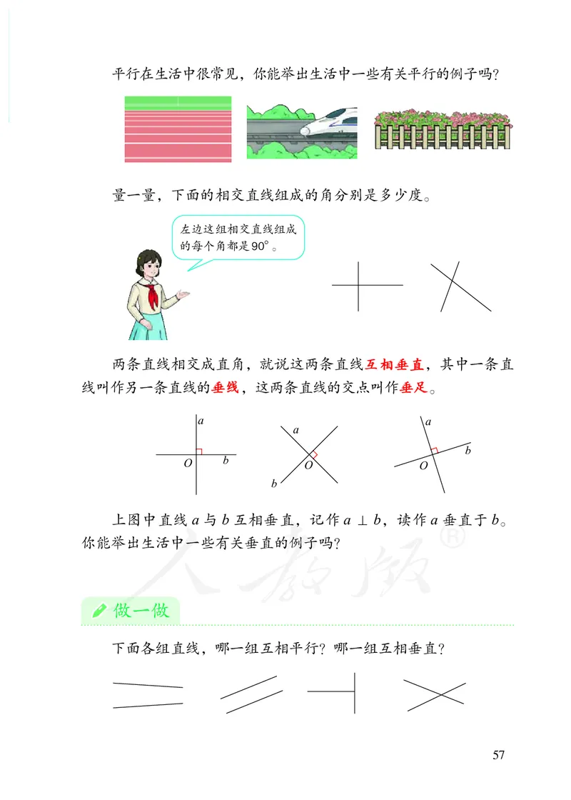 2022版4年级数学人教版上册电子课本_小学1-6年级全部试卷_数学_四年级_3-9-3、小学四年级数学上册_3-9-3-4、电子教材、课本