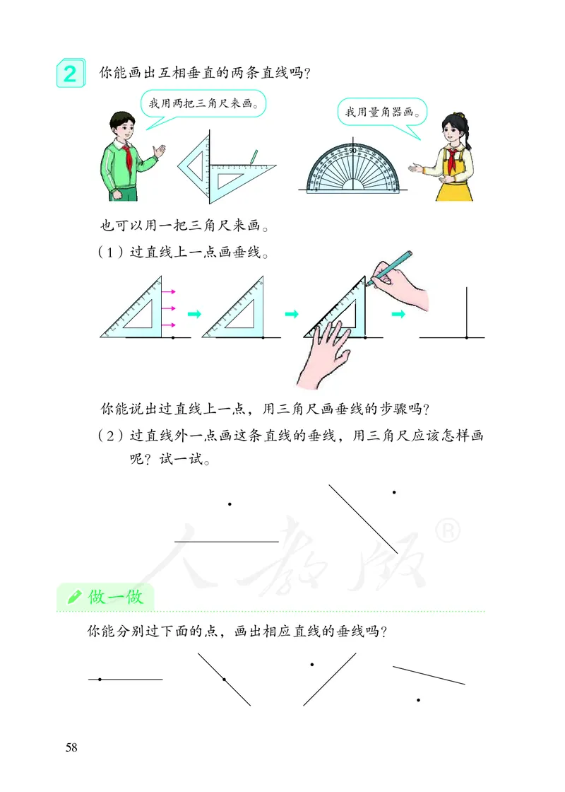 2022版4年级数学人教版上册电子课本_小学1-6年级全部试卷_数学_四年级_3-9-3、小学四年级数学上册_3-9-3-4、电子教材、课本