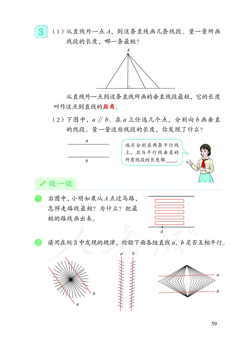 2022版4年级数学人教版上册电子课本_小学1-6年级全部试卷_数学_四年级_3-9-3、小学四年级数学上册_3-9-3-4、电子教材、课本