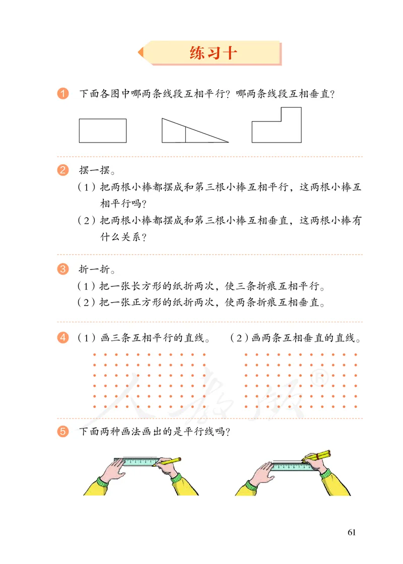 2022版4年级数学人教版上册电子课本_小学1-6年级全部试卷_数学_四年级_3-9-3、小学四年级数学上册_3-9-3-4、电子教材、课本
