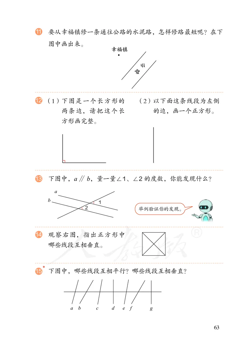 2022版4年级数学人教版上册电子课本_小学1-6年级全部试卷_数学_四年级_3-9-3、小学四年级数学上册_3-9-3-4、电子教材、课本