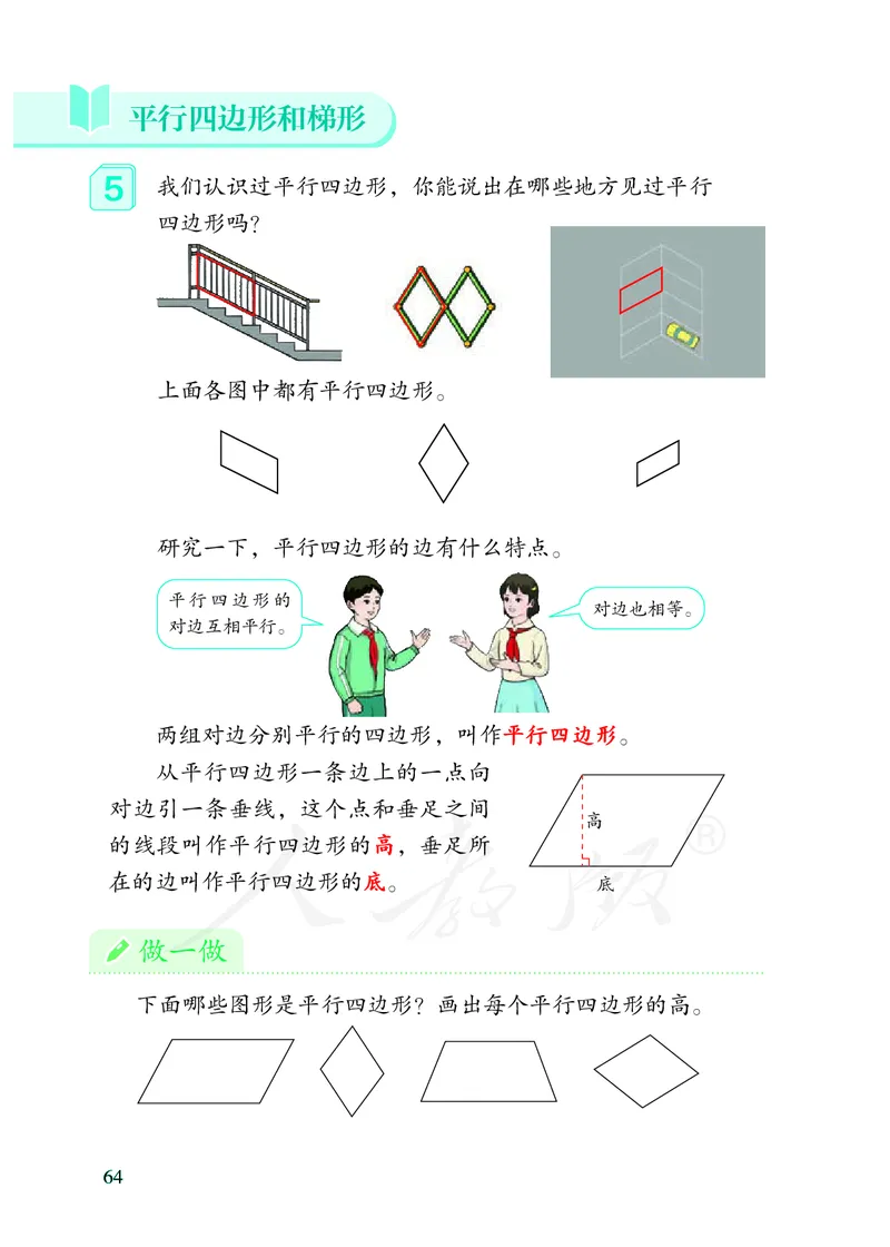 2022版4年级数学人教版上册电子课本_小学1-6年级全部试卷_数学_四年级_3-9-3、小学四年级数学上册_3-9-3-4、电子教材、课本