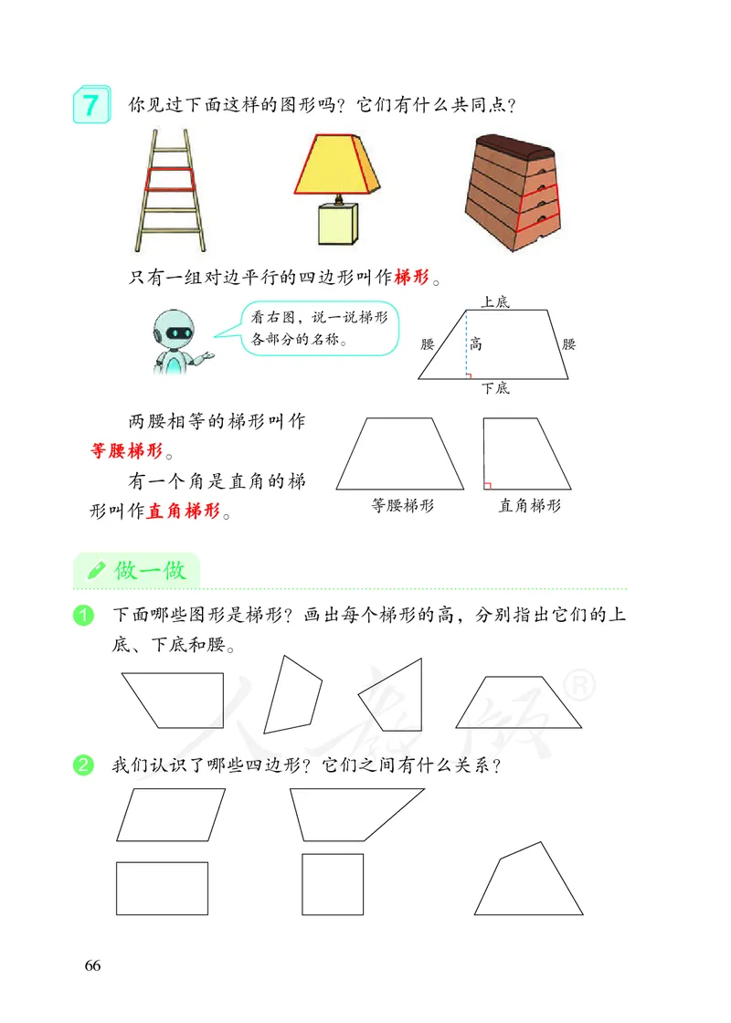 2022版4年级数学人教版上册电子课本_小学1-6年级全部试卷_数学_四年级_3-9-3、小学四年级数学上册_3-9-3-4、电子教材、课本