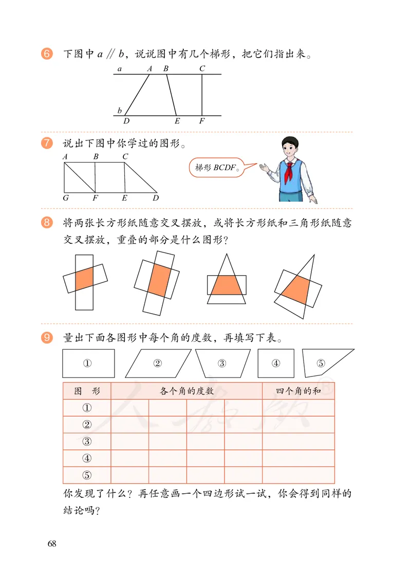 2022版4年级数学人教版上册电子课本_小学1-6年级全部试卷_数学_四年级_3-9-3、小学四年级数学上册_3-9-3-4、电子教材、课本