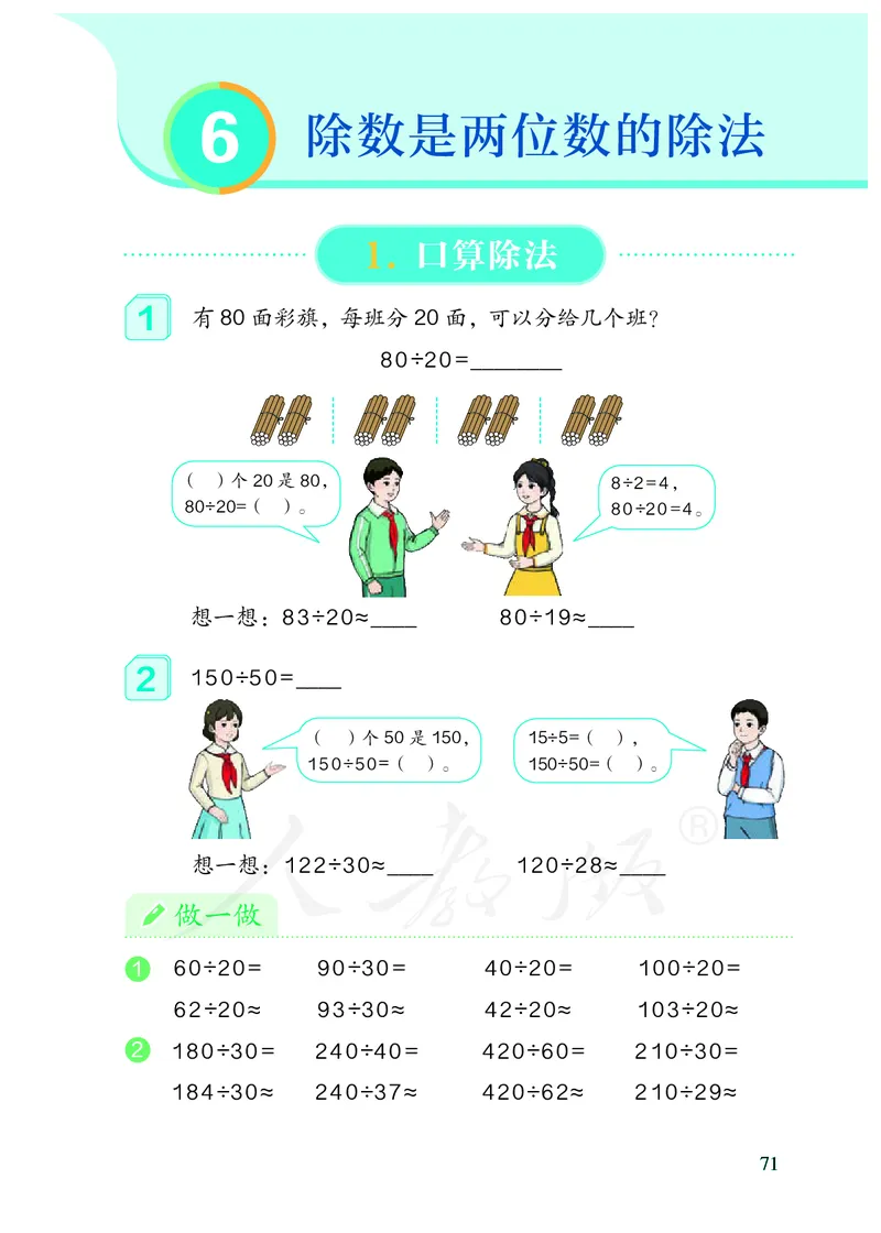 2022版4年级数学人教版上册电子课本_小学1-6年级全部试卷_数学_四年级_3-9-3、小学四年级数学上册_3-9-3-4、电子教材、课本