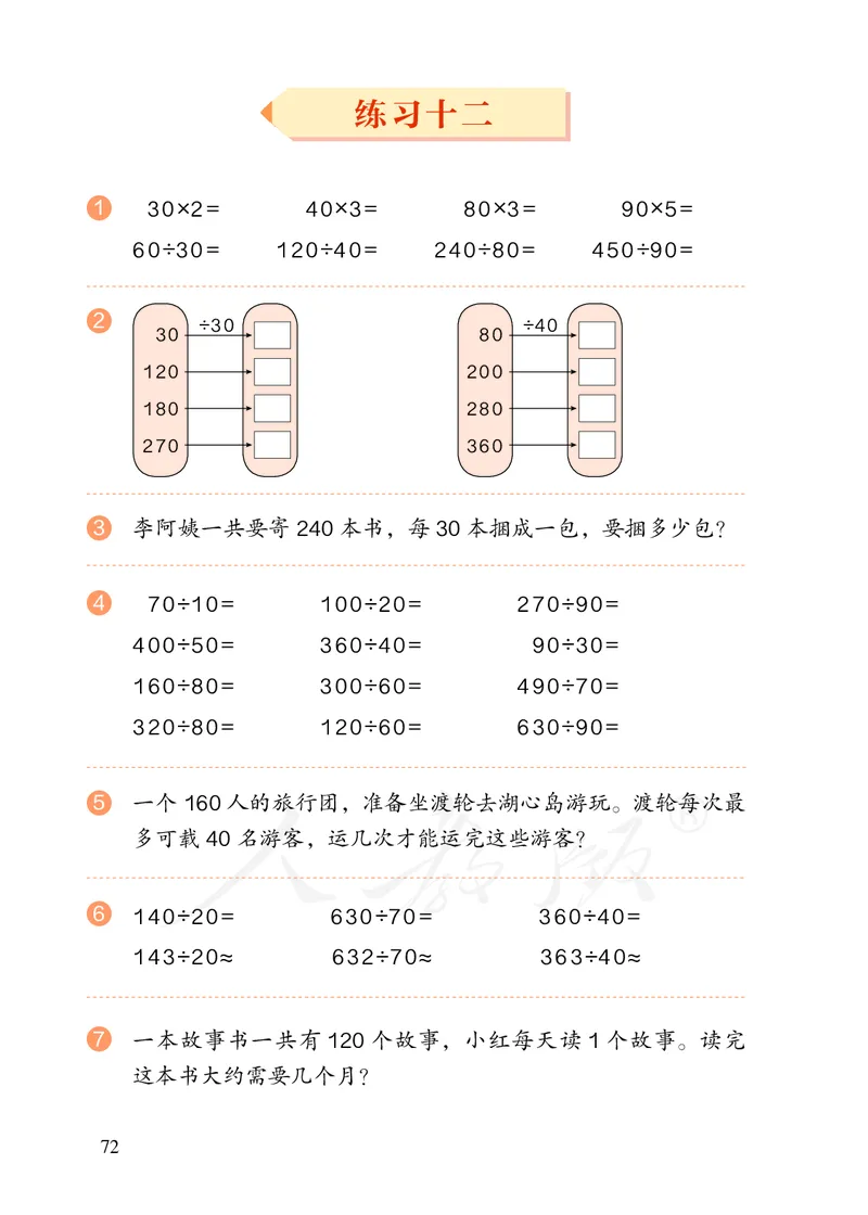 2022版4年级数学人教版上册电子课本_小学1-6年级全部试卷_数学_四年级_3-9-3、小学四年级数学上册_3-9-3-4、电子教材、课本