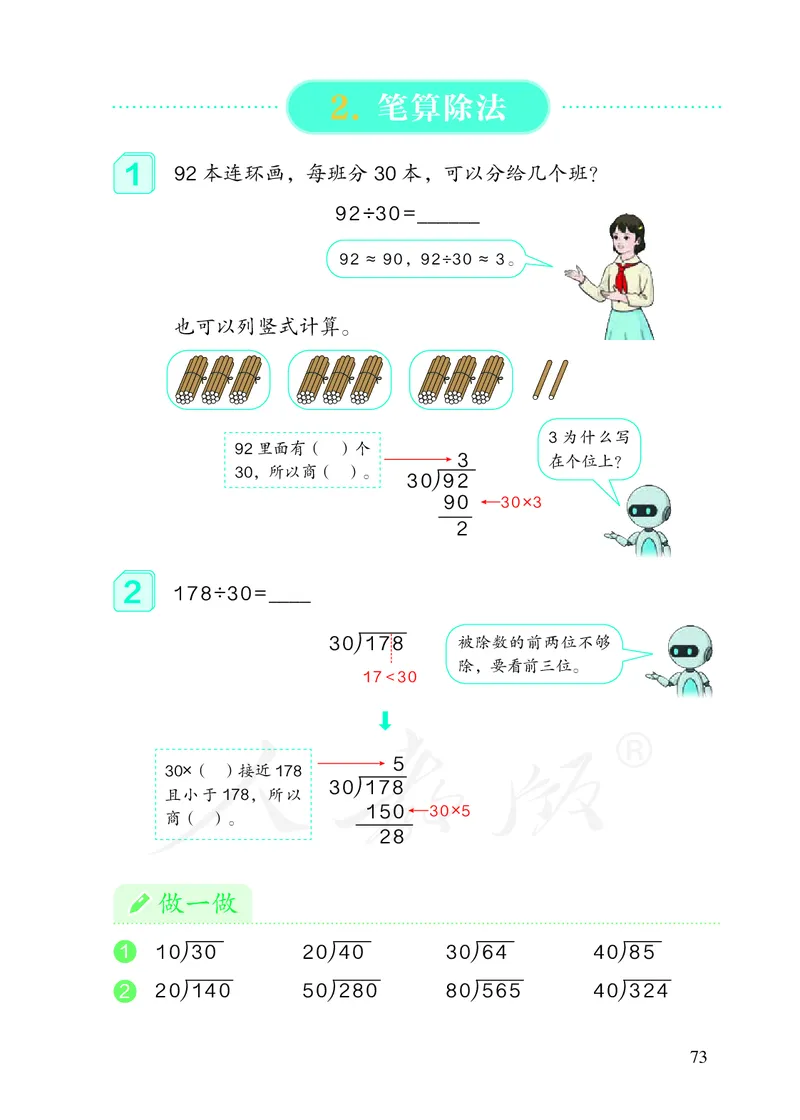2022版4年级数学人教版上册电子课本_小学1-6年级全部试卷_数学_四年级_3-9-3、小学四年级数学上册_3-9-3-4、电子教材、课本