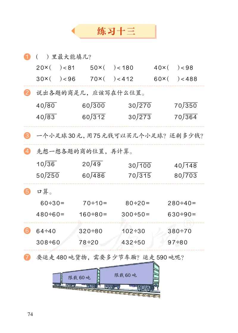 2022版4年级数学人教版上册电子课本_小学1-6年级全部试卷_数学_四年级_3-9-3、小学四年级数学上册_3-9-3-4、电子教材、课本