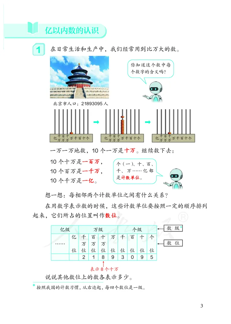 2022版4年级数学人教版上册电子课本_小学1-6年级全部试卷_数学_四年级_3-9-3、小学四年级数学上册_3-9-3-4、电子教材、课本