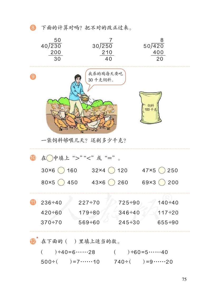 2022版4年级数学人教版上册电子课本_小学1-6年级全部试卷_数学_四年级_3-9-3、小学四年级数学上册_3-9-3-4、电子教材、课本