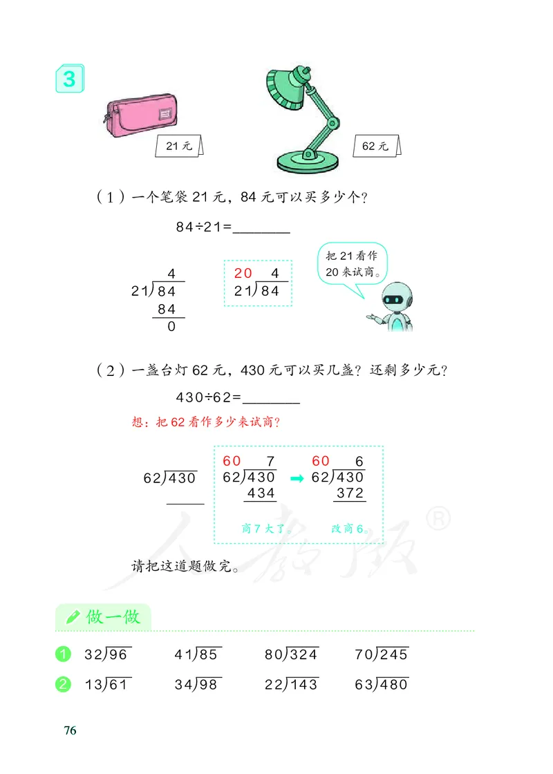 2022版4年级数学人教版上册电子课本_小学1-6年级全部试卷_数学_四年级_3-9-3、小学四年级数学上册_3-9-3-4、电子教材、课本