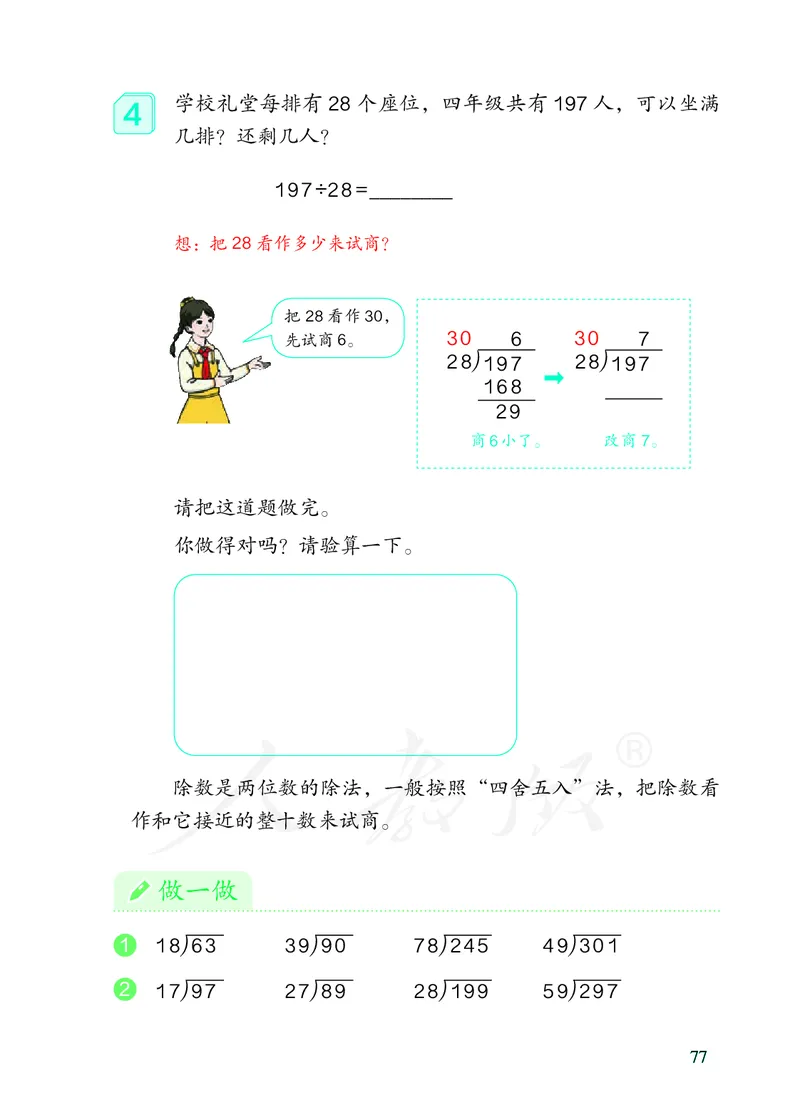 2022版4年级数学人教版上册电子课本_小学1-6年级全部试卷_数学_四年级_3-9-3、小学四年级数学上册_3-9-3-4、电子教材、课本