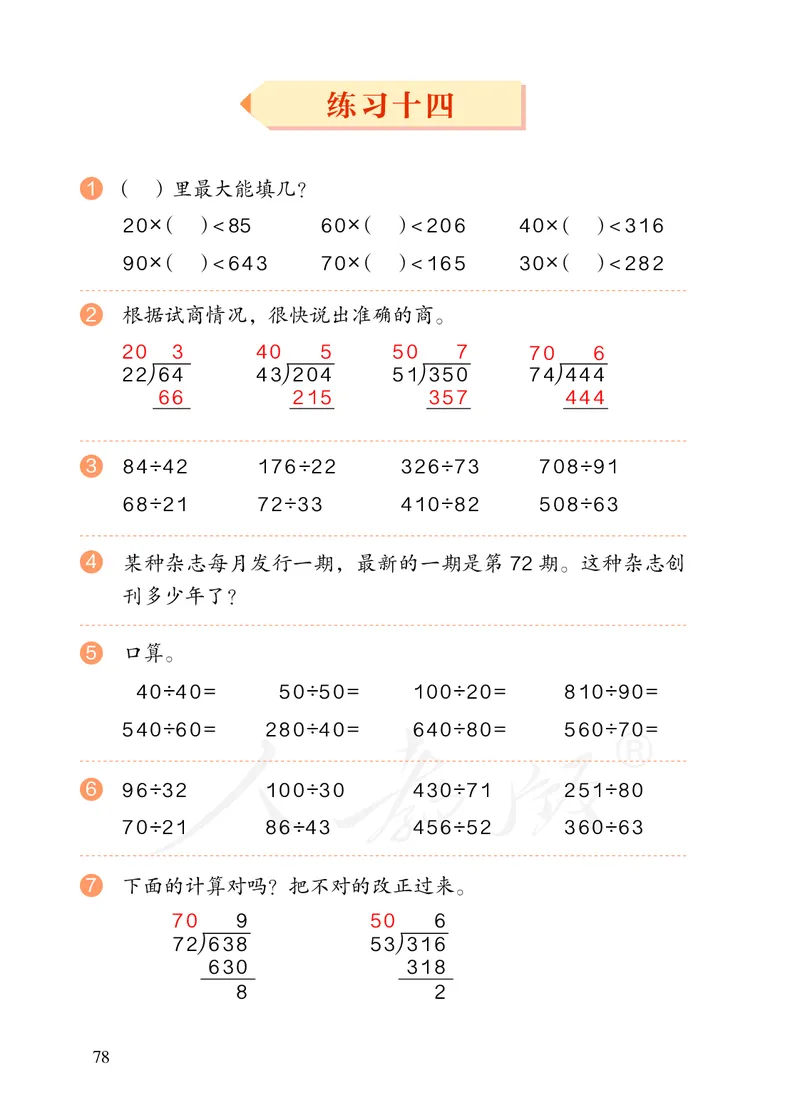 2022版4年级数学人教版上册电子课本_小学1-6年级全部试卷_数学_四年级_3-9-3、小学四年级数学上册_3-9-3-4、电子教材、课本