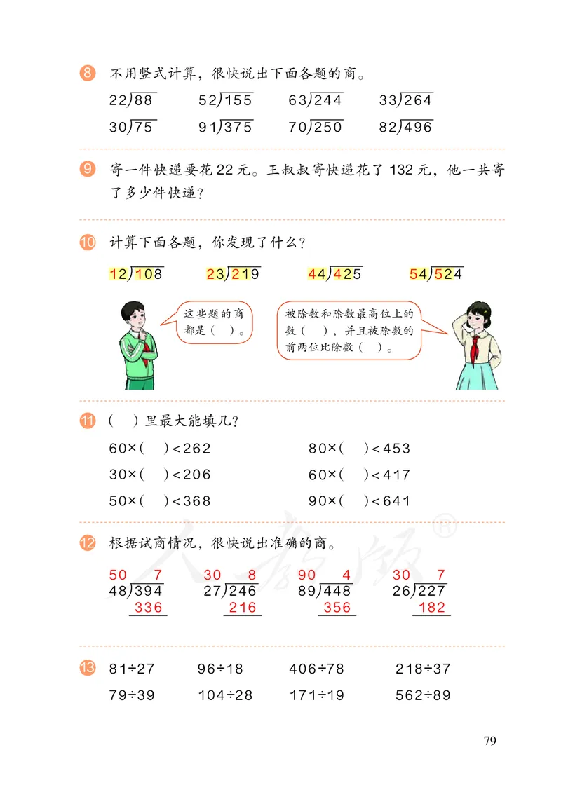 2022版4年级数学人教版上册电子课本_小学1-6年级全部试卷_数学_四年级_3-9-3、小学四年级数学上册_3-9-3-4、电子教材、课本