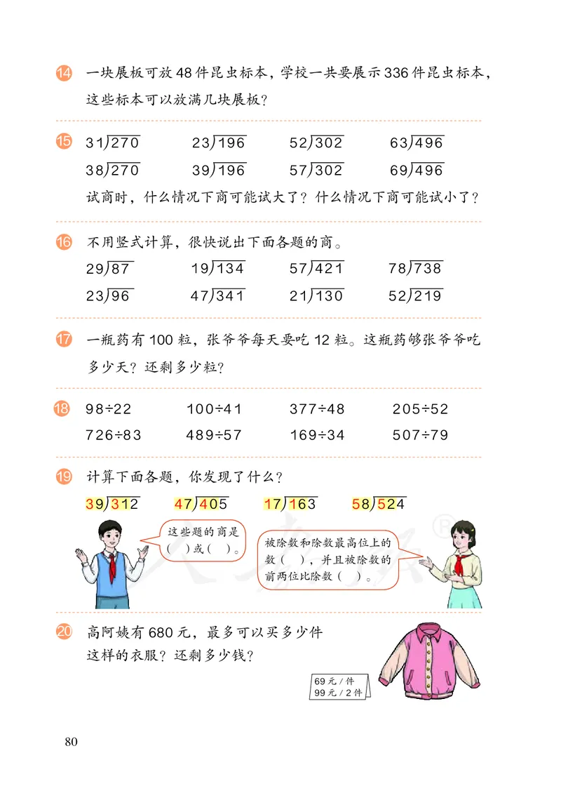 2022版4年级数学人教版上册电子课本_小学1-6年级全部试卷_数学_四年级_3-9-3、小学四年级数学上册_3-9-3-4、电子教材、课本