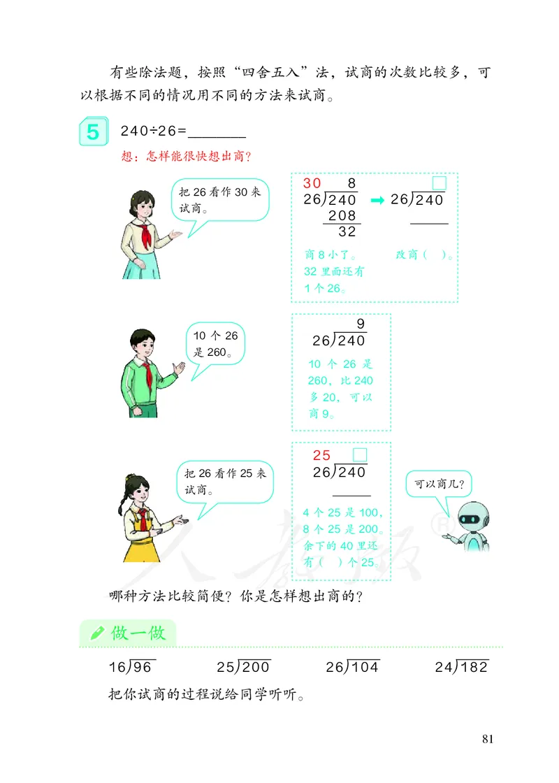 2022版4年级数学人教版上册电子课本_小学1-6年级全部试卷_数学_四年级_3-9-3、小学四年级数学上册_3-9-3-4、电子教材、课本
