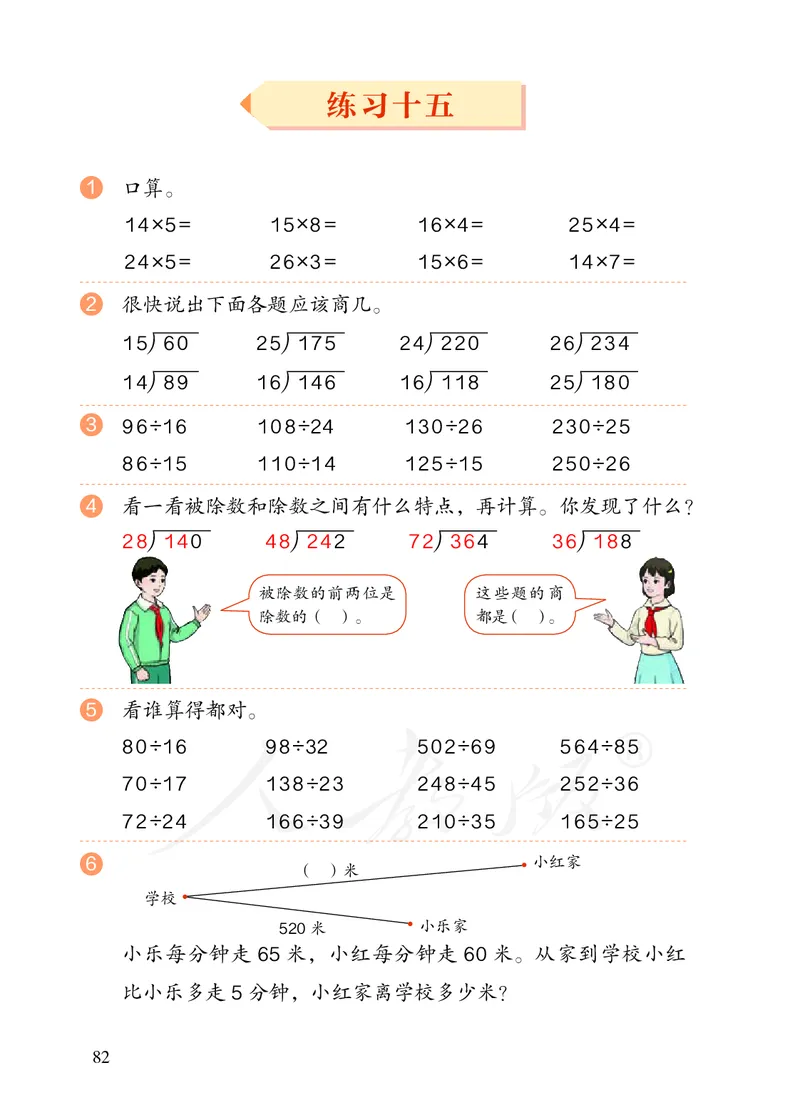 2022版4年级数学人教版上册电子课本_小学1-6年级全部试卷_数学_四年级_3-9-3、小学四年级数学上册_3-9-3-4、电子教材、课本