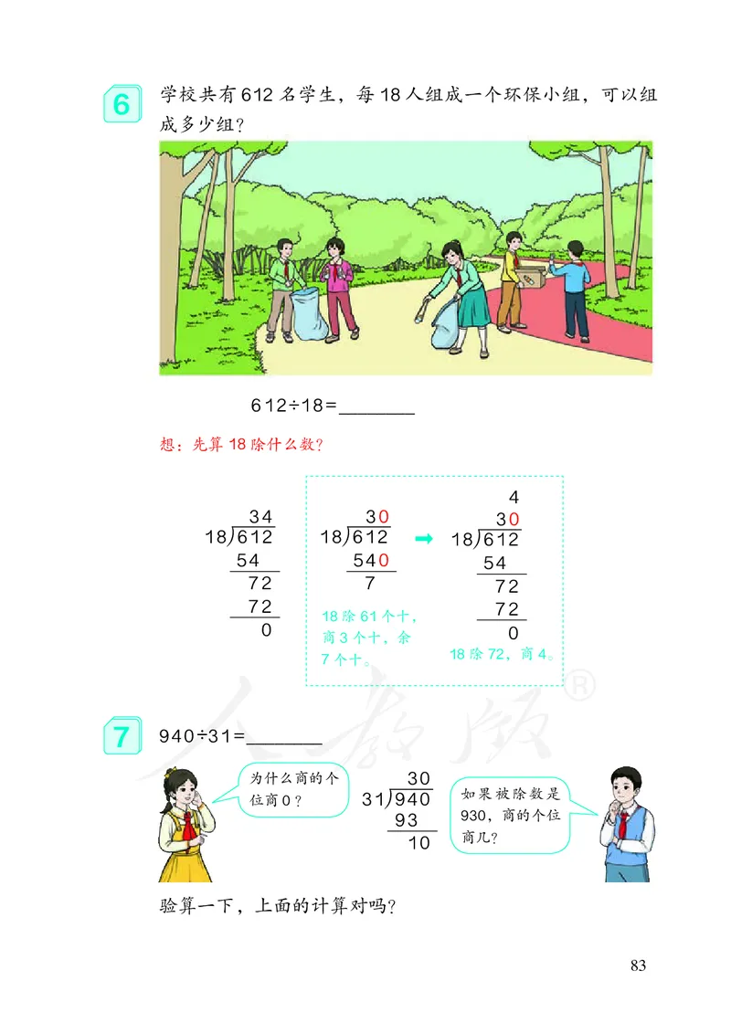 2022版4年级数学人教版上册电子课本_小学1-6年级全部试卷_数学_四年级_3-9-3、小学四年级数学上册_3-9-3-4、电子教材、课本