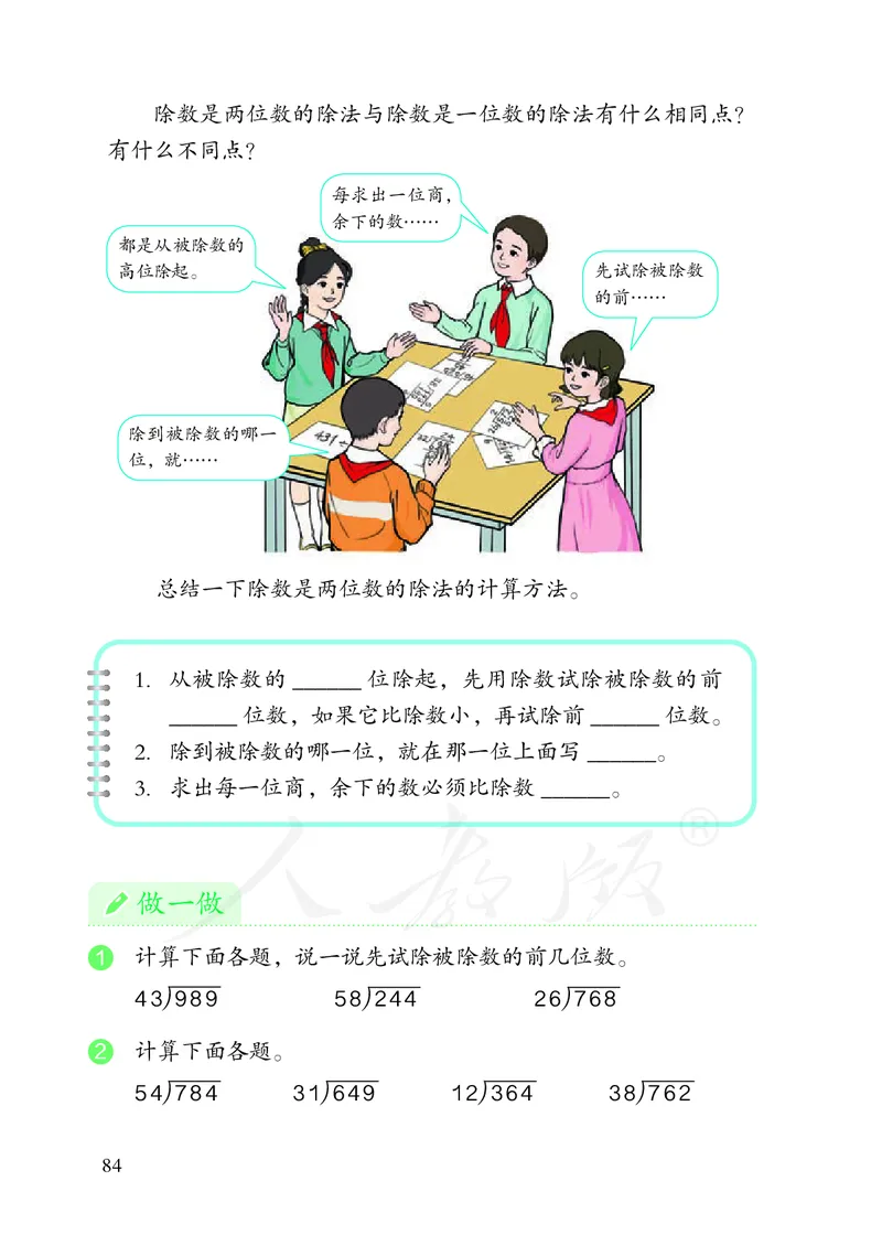 2022版4年级数学人教版上册电子课本_小学1-6年级全部试卷_数学_四年级_3-9-3、小学四年级数学上册_3-9-3-4、电子教材、课本