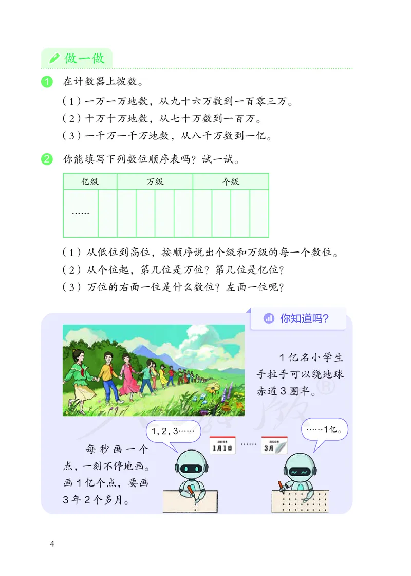 2022版4年级数学人教版上册电子课本_小学1-6年级全部试卷_数学_四年级_3-9-3、小学四年级数学上册_3-9-3-4、电子教材、课本