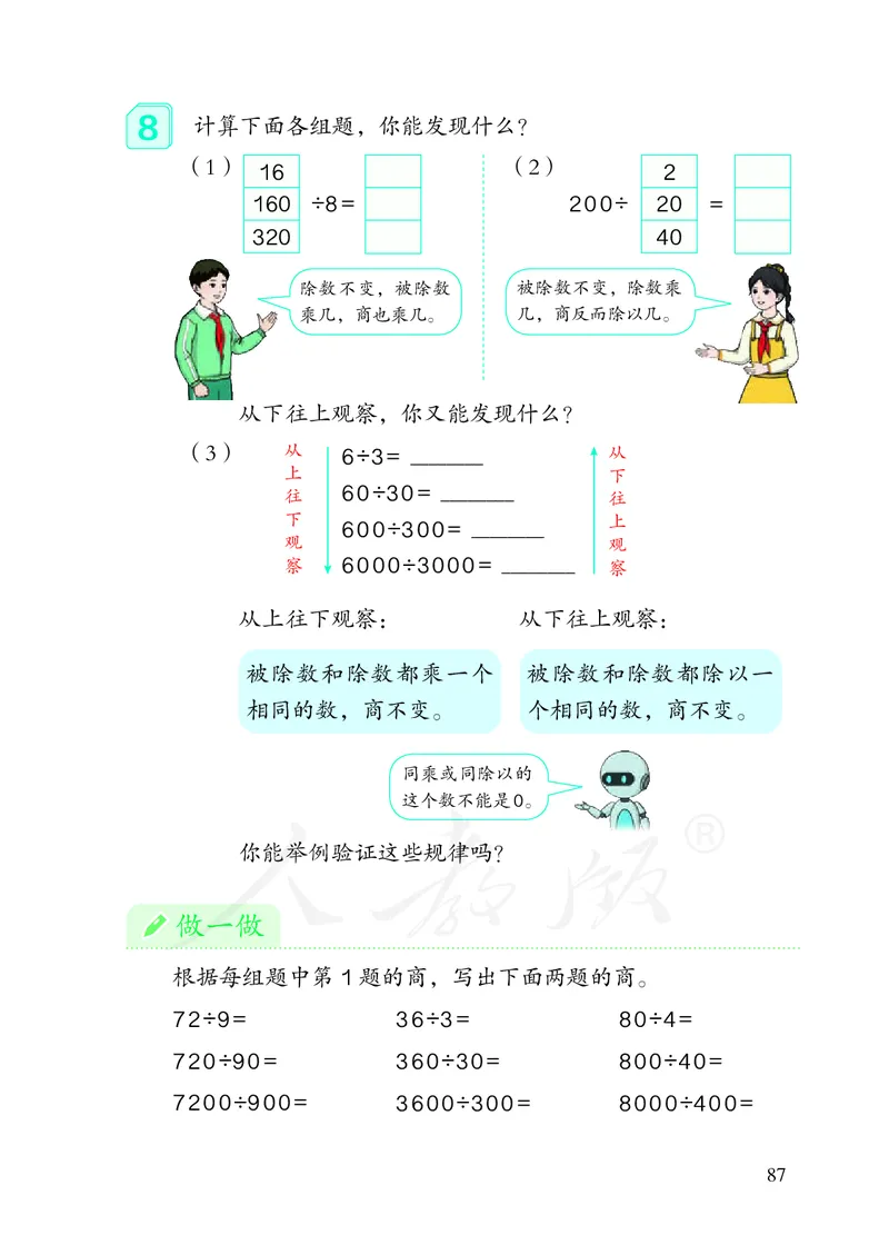 2022版4年级数学人教版上册电子课本_小学1-6年级全部试卷_数学_四年级_3-9-3、小学四年级数学上册_3-9-3-4、电子教材、课本
