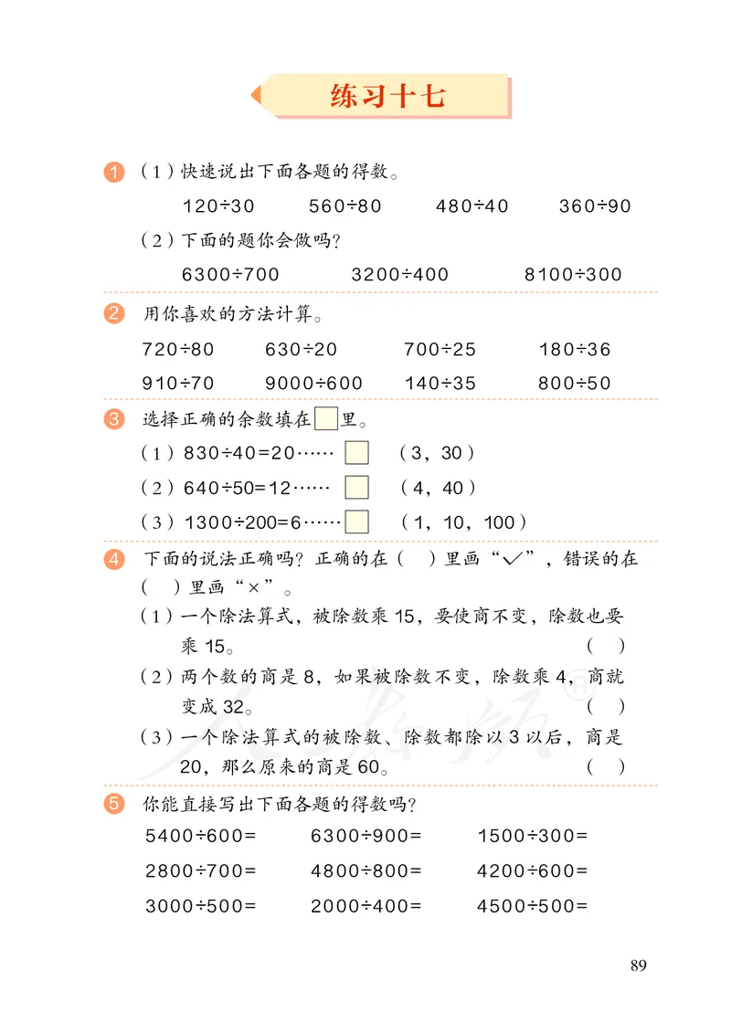 2022版4年级数学人教版上册电子课本_小学1-6年级全部试卷_数学_四年级_3-9-3、小学四年级数学上册_3-9-3-4、电子教材、课本