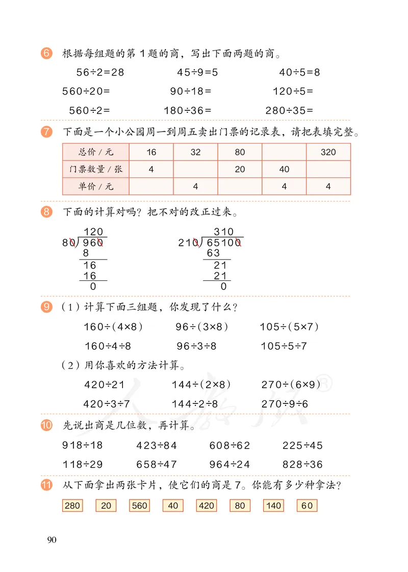 2022版4年级数学人教版上册电子课本_小学1-6年级全部试卷_数学_四年级_3-9-3、小学四年级数学上册_3-9-3-4、电子教材、课本