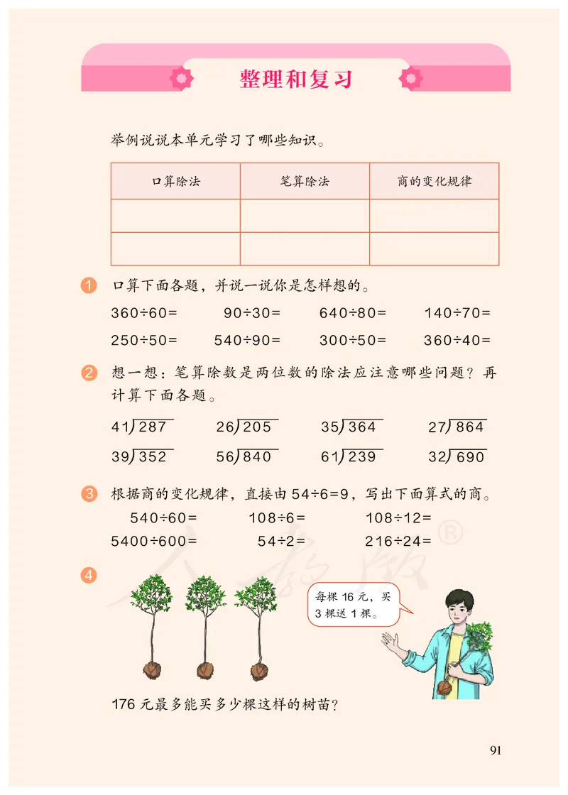 2022版4年级数学人教版上册电子课本_小学1-6年级全部试卷_数学_四年级_3-9-3、小学四年级数学上册_3-9-3-4、电子教材、课本