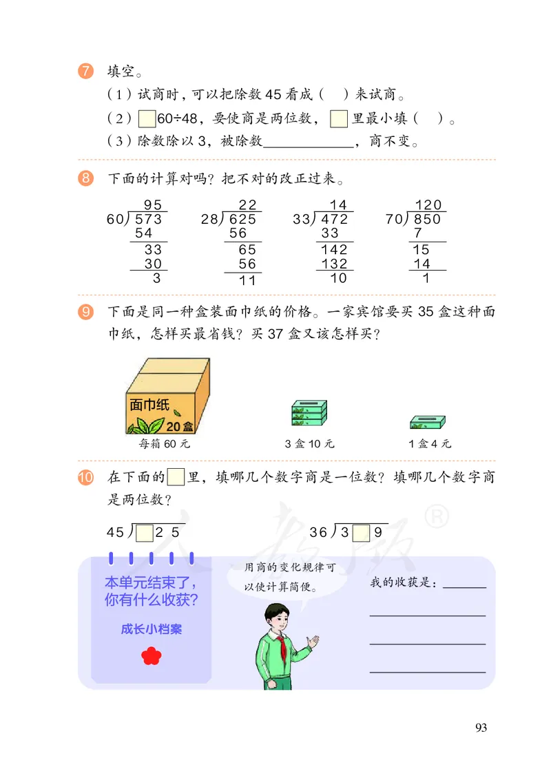 2022版4年级数学人教版上册电子课本_小学1-6年级全部试卷_数学_四年级_3-9-3、小学四年级数学上册_3-9-3-4、电子教材、课本