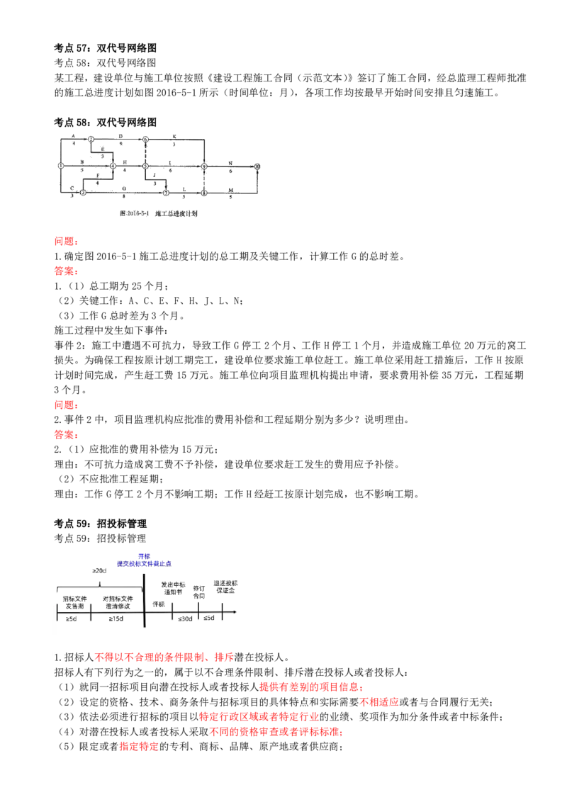 09-第九讲_监理工程师_2025监理工程师_2025年监理工程师SVIP_2025年监理土建案例SVIP_04-冲刺串讲✿考点强化✿小灶集训_03-案例《冲刺串讲班》龚孝炜CSW_讲义