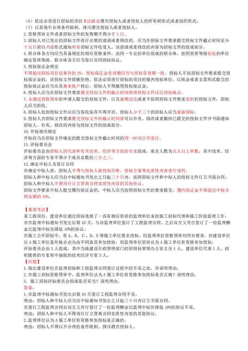 09-第九讲_监理工程师_2025监理工程师_2025年监理工程师SVIP_2025年监理土建案例SVIP_04-冲刺串讲✿考点强化✿小灶集训_03-案例《冲刺串讲班》龚孝炜CSW_讲义