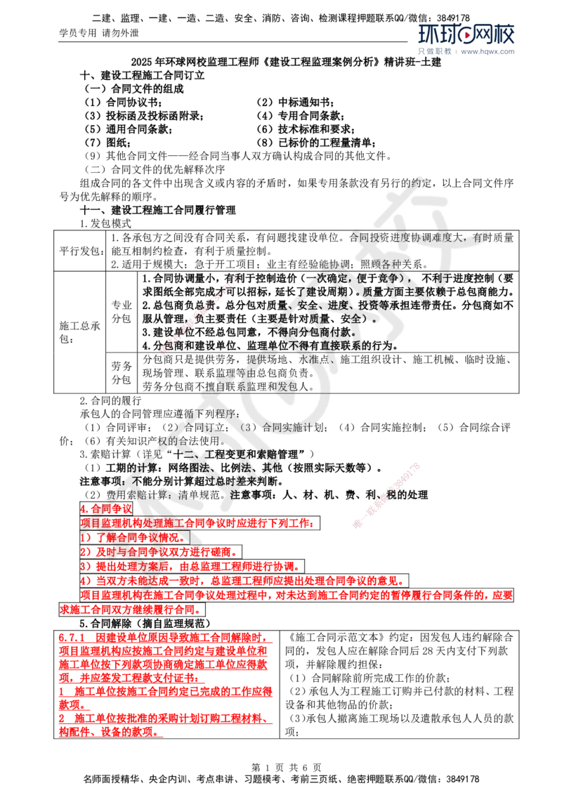 14.基本知识点十建设工程施工合同订立至知识点十三设备采购合同履行管理_监理工程师_2025监理工程师_2025年监理工程师SVIP_2025年监理土建案例SVIP