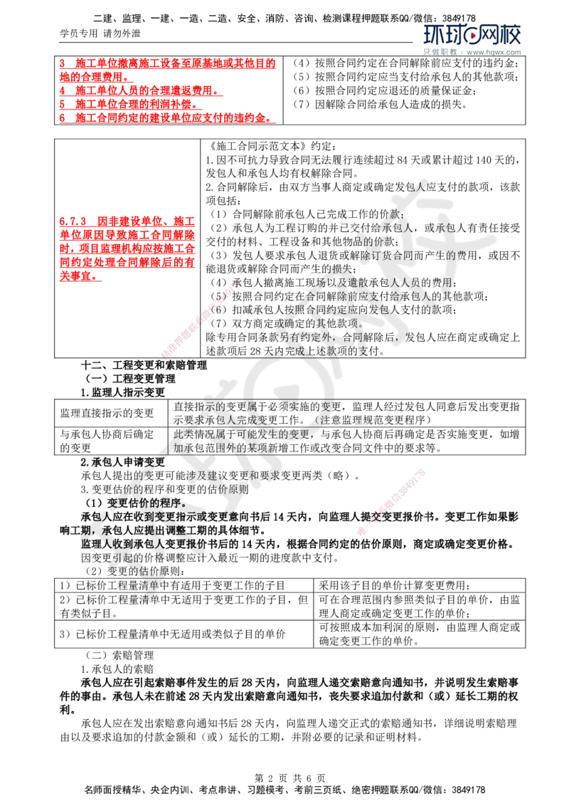 14.基本知识点十建设工程施工合同订立至知识点十三设备采购合同履行管理_监理工程师_2025监理工程师_2025年监理工程师SVIP_2025年监理土建案例SVIP