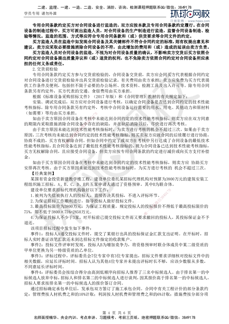 14.基本知识点十建设工程施工合同订立至知识点十三设备采购合同履行管理_监理工程师_2025监理工程师_2025年监理工程师SVIP_2025年监理土建案例SVIP