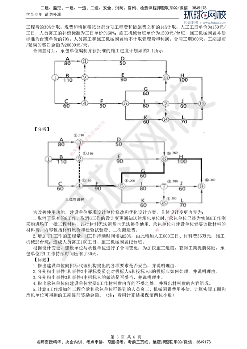 14.基本知识点十建设工程施工合同订立至知识点十三设备采购合同履行管理_监理工程师_2025监理工程师_2025年监理工程师SVIP_2025年监理土建案例SVIP