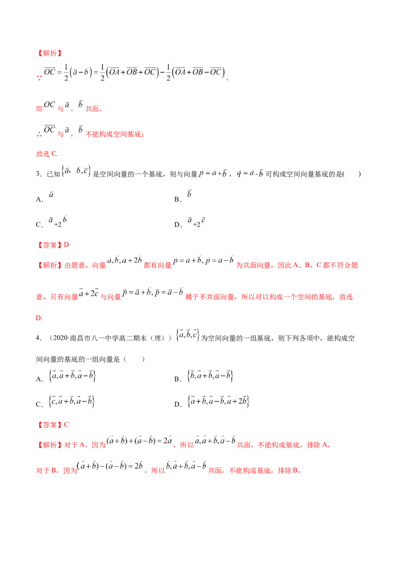 1.2空间向量的基本定理（精练）（解析版）_E015高中全科试卷_数学试题_选修1_02.同步练习_3.同步练习_1.2空间向量的基本定理（精练）