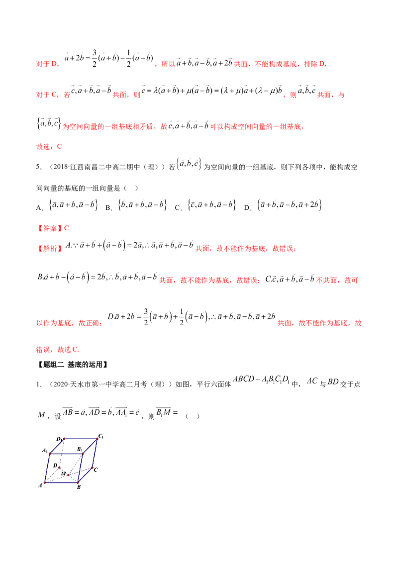 1.2空间向量的基本定理（精练）（解析版）_E015高中全科试卷_数学试题_选修1_02.同步练习_3.同步练习_1.2空间向量的基本定理（精练）
