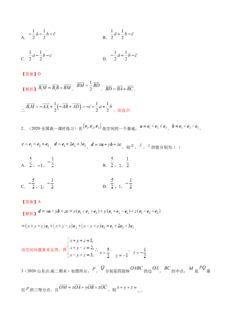1.2空间向量的基本定理（精练）（解析版）_E015高中全科试卷_数学试题_选修1_02.同步练习_3.同步练习_1.2空间向量的基本定理（精练）