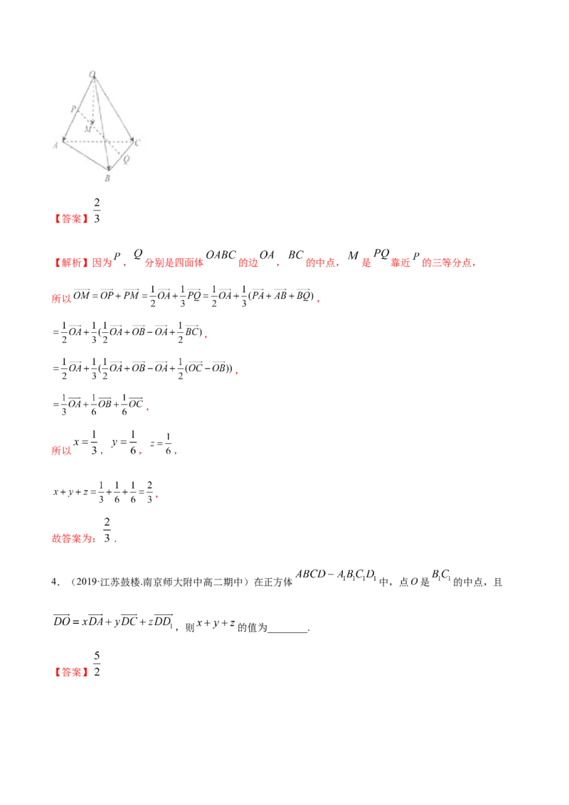 1.2空间向量的基本定理（精练）（解析版）_E015高中全科试卷_数学试题_选修1_02.同步练习_3.同步练习_1.2空间向量的基本定理（精练）