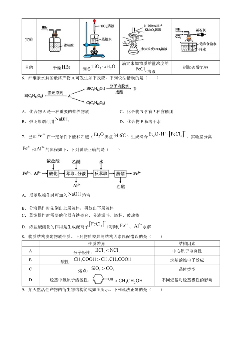 2024届湖北省宜荆荆高三下学期五月高考适应性考试化学试题Word版含答案(1)_2024年5月_025月合集_2024届湖北省宜荆荆高三下学期五月高考适应性考试