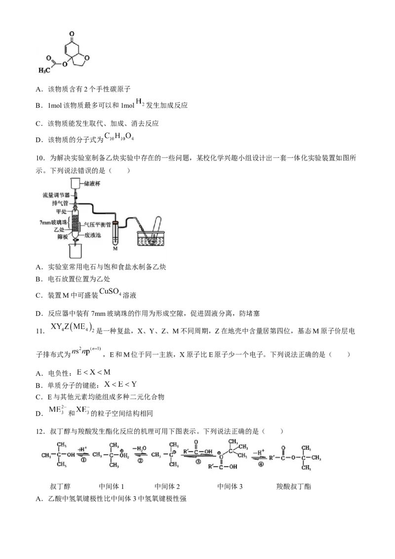 2024届湖北省宜荆荆高三下学期五月高考适应性考试化学试题Word版含答案(1)_2024年5月_025月合集_2024届湖北省宜荆荆高三下学期五月高考适应性考试