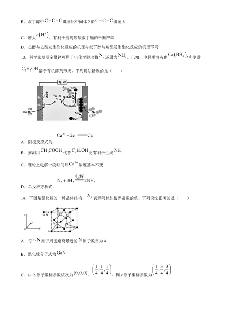 2024届湖北省宜荆荆高三下学期五月高考适应性考试化学试题Word版含答案(1)_2024年5月_025月合集_2024届湖北省宜荆荆高三下学期五月高考适应性考试